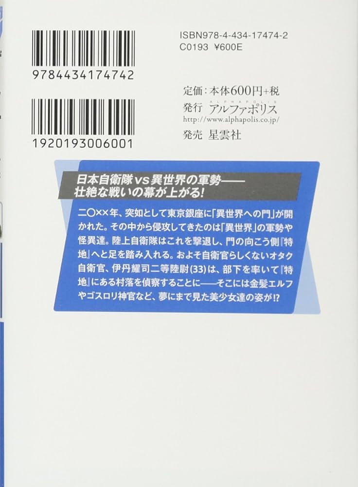 ゲート―自衛隊 彼の地にて、斯く戦えり〈1〉接触編〈上